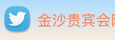 金沙贵宾会网站 logo